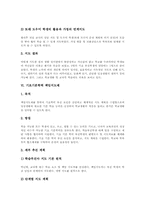 기초기본학력의 의미, 기초기본학력의 중요성과 기초기본학력 지도계획, 기초기본학력 지도사례, 기초기본학력 책임지도제 및 기초기본학력 확보 교육, 기초기본학력 확보 방안 그리고 기초기본학력 관련 제언 분석-8
