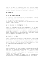 기초기본학력의 의미, 기초기본학력의 중요성과 기초기본학력 지도계획, 기초기본학력 지도사례, 기초기본학력 책임지도제 및 기초기본학력 확보 교육, 기초기본학력 확보 방안 그리고 기초기본학력 관련 제언 분석-13