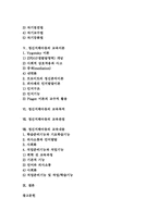 [특수교육]정신지체아동의 원인, 정신지체아동의 판별, 정신지체아동의 특성과 정신지체아동의 교육원리, 정신지체아동의 교육이론, 정신지체아동의 교육목적, 정신지체아동의 교육관점, 정신지체아동의 교육내용 분석-2
