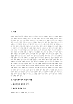 [특수교육]정신지체아동의 원인, 정신지체아동의 판별, 정신지체아동의 특성과 정신지체아동의 교육원리, 정신지체아동의 교육이론, 정신지체아동의 교육목적, 정신지체아동의 교육관점, 정신지체아동의 교육내용 분석-3