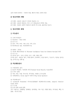 [특수교육]정신지체아동의 원인, 정신지체아동의 판별, 정신지체아동의 특성과 정신지체아동의 교육원리, 정신지체아동의 교육이론, 정신지체아동의 교육목적, 정신지체아동의 교육관점, 정신지체아동의 교육내용 분석-4