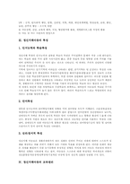 [특수교육]정신지체아동의 원인, 정신지체아동의 판별, 정신지체아동의 특성과 정신지체아동의 교육원리, 정신지체아동의 교육이론, 정신지체아동의 교육목적, 정신지체아동의 교육관점, 정신지체아동의 교육내용 분석-5