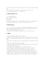 [특수교육]정신지체아동의 원인, 정신지체아동의 판별, 정신지체아동의 특성과 정신지체아동의 교육원리, 정신지체아동의 교육이론, 정신지체아동의 교육목적, 정신지체아동의 교육관점, 정신지체아동의 교육내용 분석-8