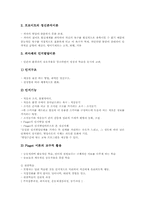 [특수교육]정신지체아동의 원인, 정신지체아동의 판별, 정신지체아동의 특성과 정신지체아동의 교육원리, 정신지체아동의 교육이론, 정신지체아동의 교육목적, 정신지체아동의 교육관점, 정신지체아동의 교육내용 분석-9