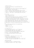 [특수교육]정신지체아동의 원인, 정신지체아동의 판별, 정신지체아동의 특성과 정신지체아동의 교육원리, 정신지체아동의 교육이론, 정신지체아동의 교육목적, 정신지체아동의 교육관점, 정신지체아동의 교육내용 분석-10