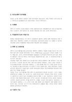 [특수교육]정신지체아동의 원인, 정신지체아동의 판별, 정신지체아동의 특성과 정신지체아동의 교육원리, 정신지체아동의 교육이론, 정신지체아동의 교육목적, 정신지체아동의 교육관점, 정신지체아동의 교육내용 분석-12