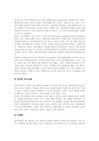 [특수교육]정신지체아동의 원인, 정신지체아동의 판별, 정신지체아동의 특성과 정신지체아동의 교육원리, 정신지체아동의 교육이론, 정신지체아동의 교육목적, 정신지체아동의 교육관점, 정신지체아동의 교육내용 분석-13