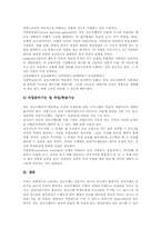 [특수교육]정신지체아동의 원인, 정신지체아동의 판별, 정신지체아동의 특성과 정신지체아동의 교육원리, 정신지체아동의 교육이론, 정신지체아동의 교육목적, 정신지체아동의 교육관점, 정신지체아동의 교육내용 분석-14