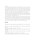 [특수교육]정신지체아동의 원인, 정신지체아동의 판별, 정신지체아동의 특성과 정신지체아동의 교육원리, 정신지체아동의 교육이론, 정신지체아동의 교육목적, 정신지체아동의 교육관점, 정신지체아동의 교육내용 분석-15