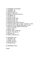 [의료보험통합][국민건강보험]의료보험통합의 중요성, 의료보험통합의 배경, 의료보험통합의 방식, 의료보험통합과 의료보장제도, 의료보험통합과 국민건강보험제도, 의료보험통합의 당위성, 의료보험통합의 성공요인 분석-2
