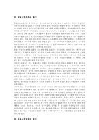 [의료보험통합][국민건강보험]의료보험통합의 중요성, 의료보험통합의 배경, 의료보험통합의 방식, 의료보험통합과 의료보장제도, 의료보험통합과 국민건강보험제도, 의료보험통합의 당위성, 의료보험통합의 성공요인 분석-4