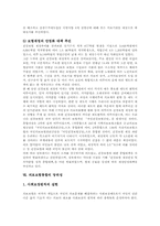[의료보험통합][국민건강보험]의료보험통합의 중요성, 의료보험통합의 배경, 의료보험통합의 방식, 의료보험통합과 의료보장제도, 의료보험통합과 국민건강보험제도, 의료보험통합의 당위성, 의료보험통합의 성공요인 분석-14