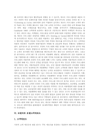 [로열티][로얄티][고객애호도][고객우대제도]로열티의 의의, 로열티의 결정요소, 로열티와 웹커뮤니티, 로열티와 호텔서비스, 로열티와 호텔고객애호도, 로열티와 항공사고객애호도, 로열티와 고객우대제도 분석-5