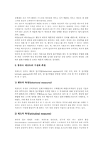[로열티][로얄티][고객애호도][고객우대제도]로열티의 의의, 로열티의 결정요소, 로열티와 웹커뮤니티, 로열티와 호텔서비스, 로열티와 호텔고객애호도, 로열티와 항공사고객애호도, 로열티와 고객우대제도 분석-7