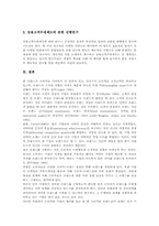 [로열티][로얄티][고객애호도][고객우대제도]로열티의 의의, 로열티의 결정요소, 로열티와 웹커뮤니티, 로열티와 호텔서비스, 로열티와 호텔고객애호도, 로열티와 항공사고객애호도, 로열티와 고객우대제도 분석-9