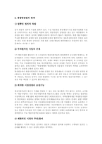 [통합방송법][통합방송법개정]통합방송법의 이념, 통합방송법의 한계, 통합방송법의 문제점과 통합방송법개정의 필요성, 통합방송법개정의 근거 및 통합방송법개정의 내용 그리고 향후 통합방송법개정의 방향 분석-4