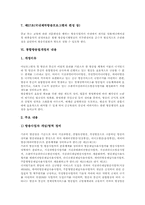 [통합방송법][통합방송법개정]통합방송법의 이념, 통합방송법의 한계, 통합방송법의 문제점과 통합방송법개정의 필요성, 통합방송법개정의 근거 및 통합방송법개정의 내용 그리고 향후 통합방송법개정의 방향 분석-10