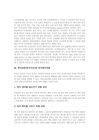 [독서지도][독서교육][국어]독서교육(독서지도)의 의미, 독서교육(독서지도)과 독서흥미유발 및 국어과의 독서교육(독서지도) 내용, 국어과의 독서교육(독서지도) 현황, 국어과의 독서교육(독서지도) 강화 방안 분석-3