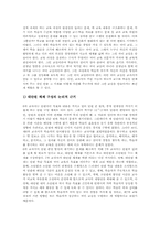 [독서지도][독서교육][국어]독서교육(독서지도)의 의미, 독서교육(독서지도)과 독서흥미유발 및 국어과의 독서교육(독서지도) 내용, 국어과의 독서교육(독서지도) 현황, 국어과의 독서교육(독서지도) 강화 방안 분석-6