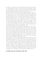 [독서지도][독서교육][국어]독서교육(독서지도)의 의미, 독서교육(독서지도)과 독서흥미유발 및 국어과의 독서교육(독서지도) 내용, 국어과의 독서교육(독서지도) 현황, 국어과의 독서교육(독서지도) 강화 방안 분석-8