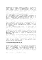 [독서지도][독서교육][국어]독서교육(독서지도)의 의미, 독서교육(독서지도)과 독서흥미유발 및 국어과의 독서교육(독서지도) 내용, 국어과의 독서교육(독서지도) 현황, 국어과의 독서교육(독서지도) 강화 방안 분석-9