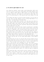 [독서지도][독서교육][국어]독서교육(독서지도)의 의미, 독서교육(독서지도)과 독서흥미유발 및 국어과의 독서교육(독서지도) 내용, 국어과의 독서교육(독서지도) 현황, 국어과의 독서교육(독서지도) 강화 방안 분석-10