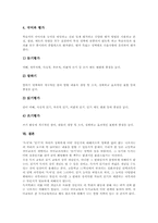 [독서지도][독서교육][국어]독서교육(독서지도)의 의미, 독서교육(독서지도)과 독서흥미유발 및 국어과의 독서교육(독서지도) 내용, 국어과의 독서교육(독서지도) 현황, 국어과의 독서교육(독서지도) 강화 방안 분석-12