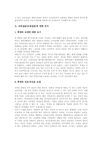 [교육실습]교육실습(교생실습)에 대한 인식, 교육실습(교생실습)과 교사교육, 교육실습(교생실습)과 학급경영, 교육실습(교생실습)의 문제제기, 교육실습(교생실습)의 성과, 교육실습(교생실습)의 반성과 한계 분석-3