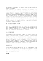 [교육실습]교육실습(교생실습)에 대한 인식, 교육실습(교생실습)과 교사교육, 교육실습(교생실습)과 학급경영, 교육실습(교생실습)의 문제제기, 교육실습(교생실습)의 성과, 교육실습(교생실습)의 반성과 한계 분석-4