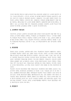 [교육실습]교육실습(교생실습)에 대한 인식, 교육실습(교생실습)과 교사교육, 교육실습(교생실습)과 학급경영, 교육실습(교생실습)의 문제제기, 교육실습(교생실습)의 성과, 교육실습(교생실습)의 반성과 한계 분석-5
