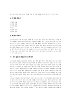 [교육실습]교육실습(교생실습)에 대한 인식, 교육실습(교생실습)과 교사교육, 교육실습(교생실습)과 학급경영, 교육실습(교생실습)의 문제제기, 교육실습(교생실습)의 성과, 교육실습(교생실습)의 반성과 한계 분석-7
