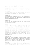 [교육재활]장애인 교육재활의 필요성-4