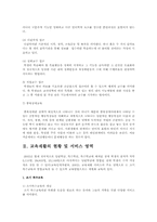[교육재활]장애인 교육재활의 필요성-5