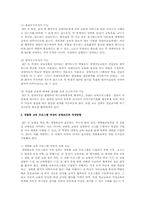 [교육재활]장애인 교육재활의 필요성-15