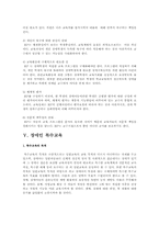 [교육재활]장애인 교육재활의 필요성-17