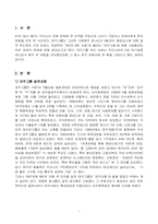 대우그룹 해체에 대한 기업환경요인 분석-2