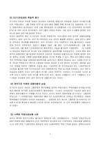 대우그룹 해체에 대한 기업환경요인 분석-4