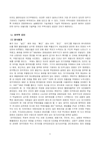 대우그룹 해체에 대한 기업환경요인 분석-7