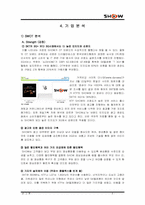 이동통신사 ktf show 광고분석자료-6