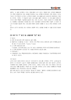 이동통신사 ktf show 광고분석자료-20