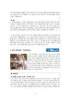한집,새집,빈집,큰집짓기전략의 기업성공사례-3