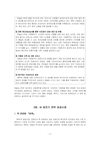 한집,새집,빈집,큰집짓기전략의 기업성공사례-6