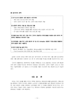 한집,새집,빈집,큰집짓기전략의 기업성공사례-12