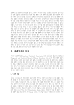 자폐장애의 원인과 특성 및 문제행동이 갖는 의미에 따른 상동증치료와 음악치료-2