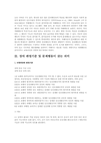 자폐장애의 원인과 특성 및 문제행동이 갖는 의미에 따른 상동증치료와 음악치료-9