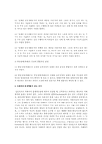 자폐장애의 원인과 특성 및 문제행동이 갖는 의미에 따른 상동증치료와 음악치료-11