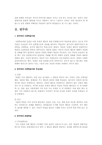 스키너와 반두라의 행동주의 이론과 언어발달-7