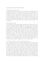 영유아복지정책의 통합방안A+-3
