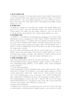 [인적자원관리] 효율적 인적자원관리의 방안-4