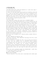[인적자원관리] 효율적 인적자원관리의 방안-9